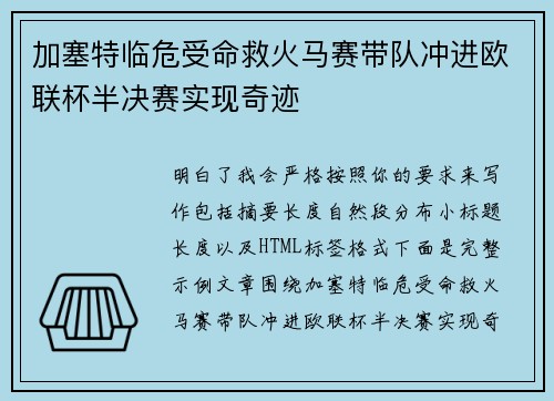 加塞特临危受命救火马赛带队冲进欧联杯半决赛实现奇迹 加塞特临危受命救火马赛带队冲进欧联杯半决赛实现奇迹