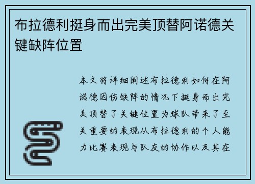 布拉德利挺身而出完美顶替阿诺德关键缺阵位置 布拉德利挺身而出完美顶替阿诺德关键缺阵位置